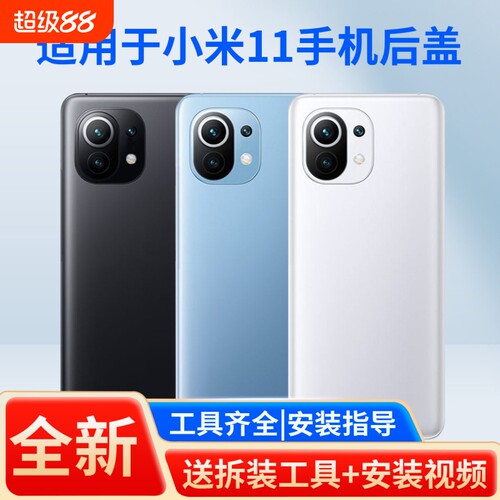 适用于小米11手机后盖