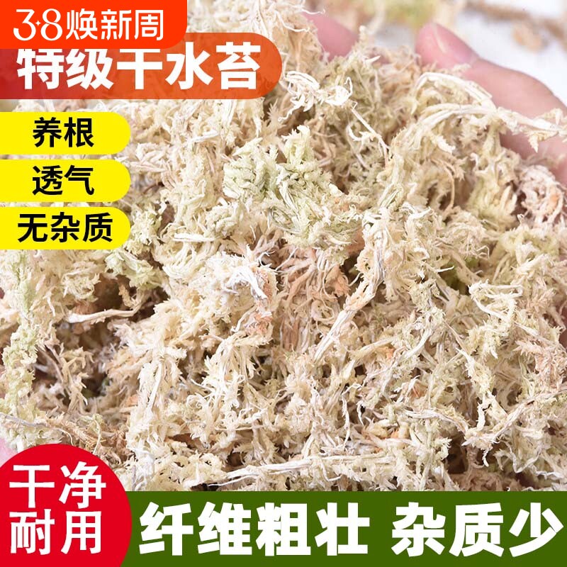 蝴蝶兰专用土干苔藓兰花营养土植料盆栽天然种植透气