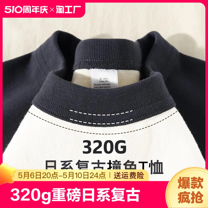 320g重磅高品质新疆棉撞色圆领短袖t恤插肩袖半袖情侣款五分袖 男装 T恤 原图主图