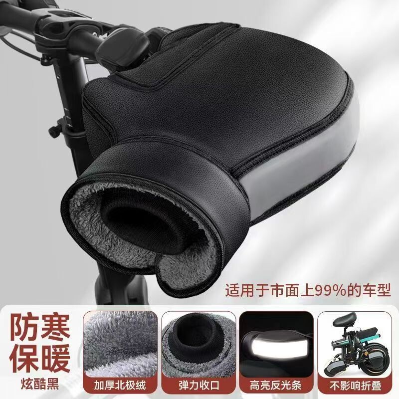 代驾折叠电动车手把冬季保暖加绒护手加厚防风挡风驾车防寒手套