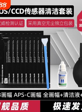 cmos清洁棒相机传感器清洁套装单反半全画幅光感元件镜头清理棒刷除尘工具气吹