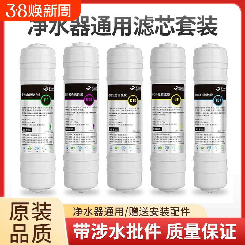 净水器滤芯通用家用五级套装快接pp棉反渗透过滤器活性炭阻垢超滤