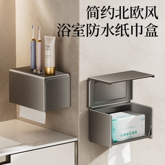 卫生间纸巾盒免打孔厕所卷纸架轻奢高档防水壁挂抽纸盒卫生纸收纳