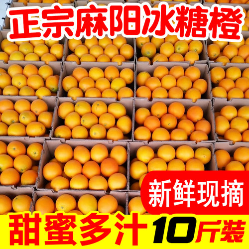 一级正宗湖南麻阳冰糖橙10斤包邮新鲜水果橙子当季整箱柑手剥甜橙