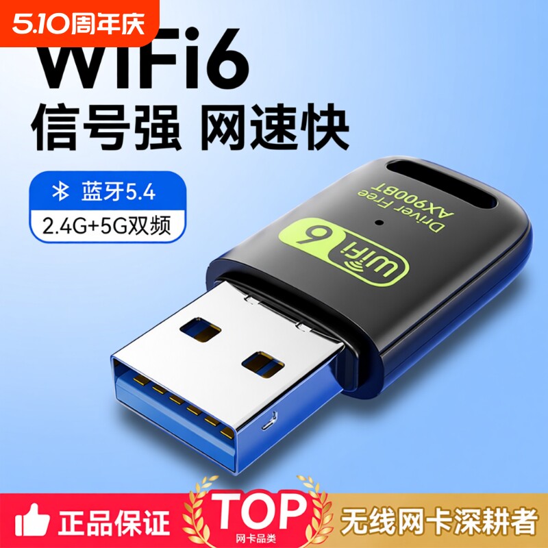 无线网卡台式电脑wifi接收器usb接口主机网络信号wifi6发