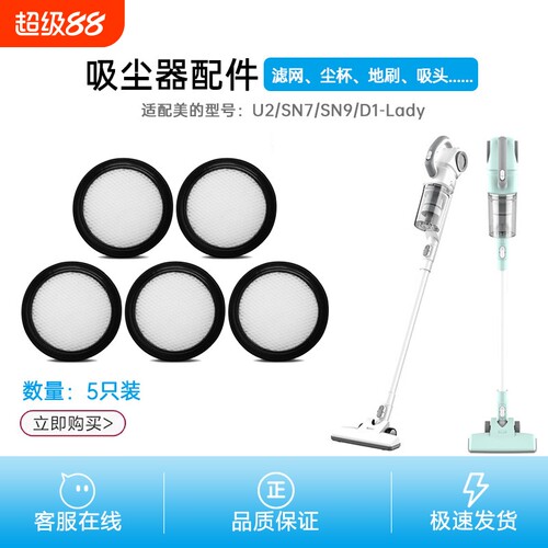 适配美的吸尘器配件U2/SN7/SN9