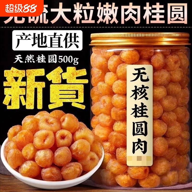 雅香居广西精选桂圆干500克罐装