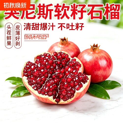 新鲜软籽石榴新鲜水果