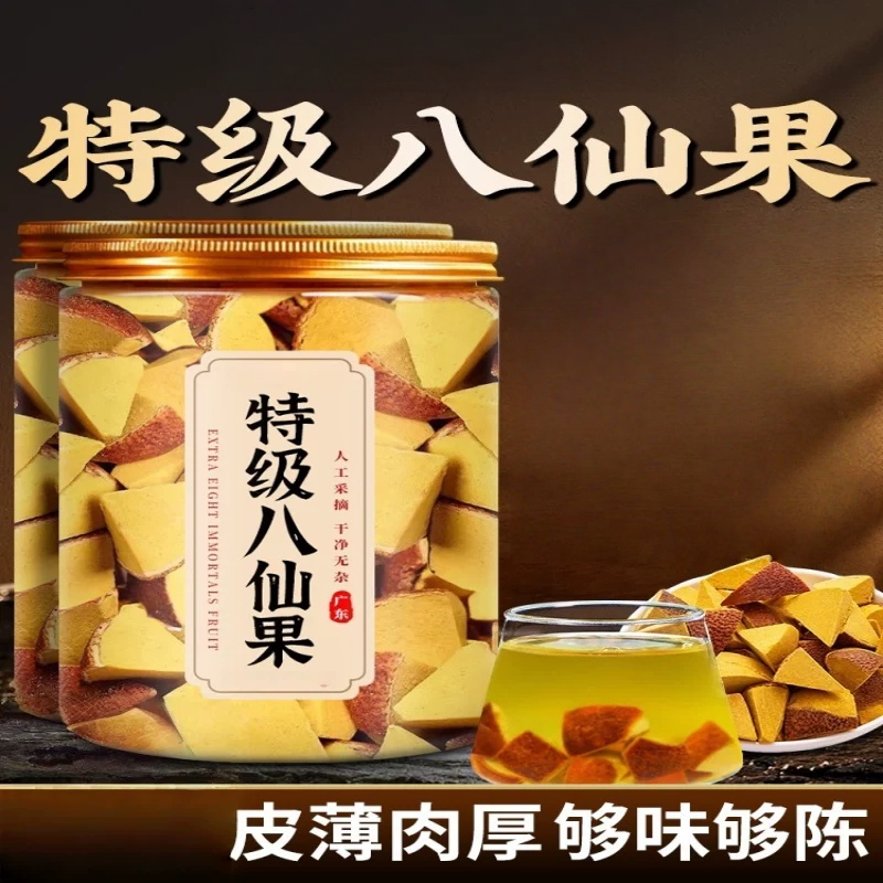 正宗化州橘红八仙果陈皮清凉舒爽润喉泡水护嗓柚脯养生八仙果雲图片
