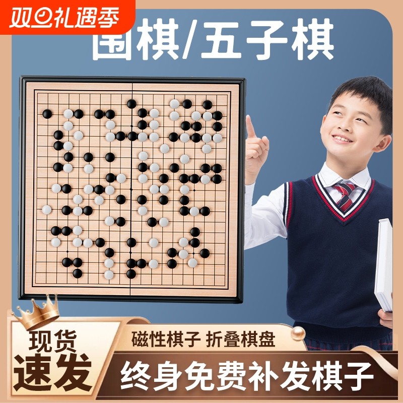 磁性五子棋围棋子儿童初学套装小学生带磁性标准棋盘成人版多功能