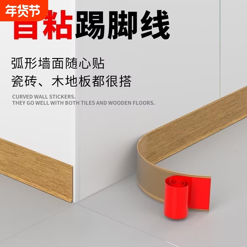 踢脚线自粘地脚线pvc塑料仿实木防水防潮圆弧遮丑脚踢线弧形地板,家装主材,踢脚线,淘宝优惠券,粉丝福利购,淘宝优惠卷