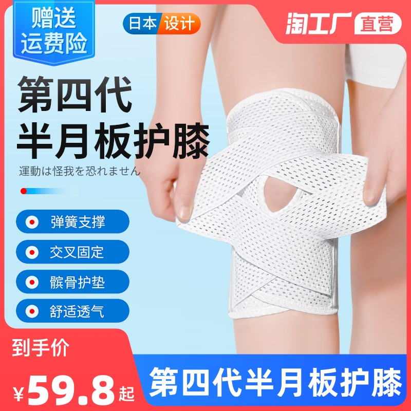 日本护膝第四代半月板损伤恢复男女士跑步运动膝关节髌骨保护套