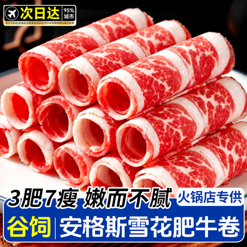 安格斯雪花牛肉卷肥牛卷烤肉食材牛肉片火锅新鲜商用批发谷饲冷冻