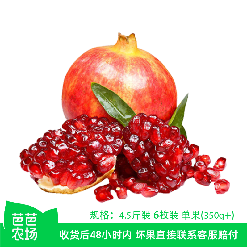 【芭芭农场兑换】四川软籽石榴4.5斤6枚单果350G+礼盒顺丰包邮