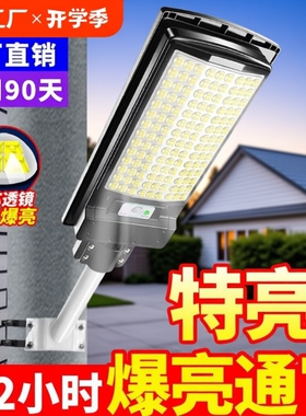 2024新款太阳能户外灯家用庭院灯人体感应室外太阳灯led照明路灯