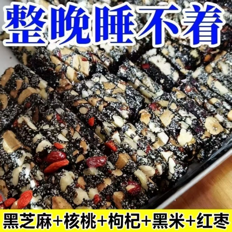 黑芝麻枸杞红枣核桃糕手工独立包装芝麻软糕切糕营养休闲小吃零食