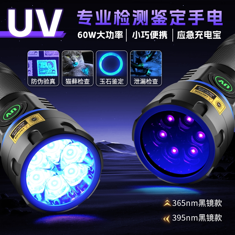 紫外线灯玉石鉴定烟酒防伪