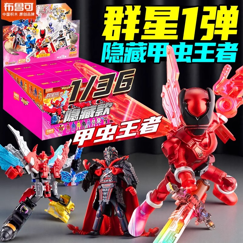 布鲁可超级战队全新拼装积木