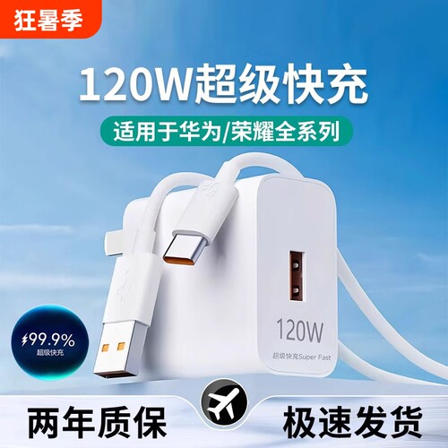 简宿适用于华为120W超级快充数据线P70充电器mate60pro手机充电线nova13原正品充电头type-c超级闪充66W套装