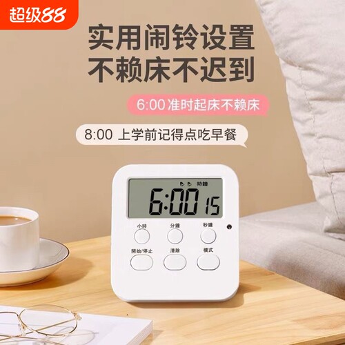 多功能桌面电子学习计时