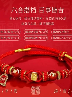 2026本命年红绳手链属马鼠牛兔红色编织绳太岁护身符男女马年手绳
