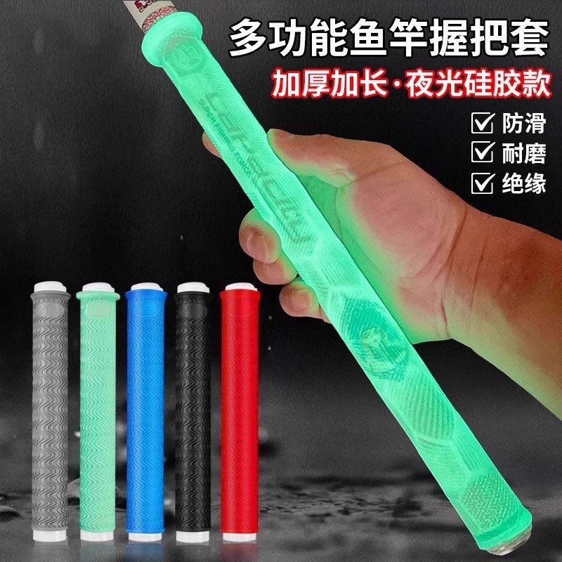 鱼杆硅胶缠把带一拉得加厚防电防滑吸汗带手把套手胶垂钓用品装备