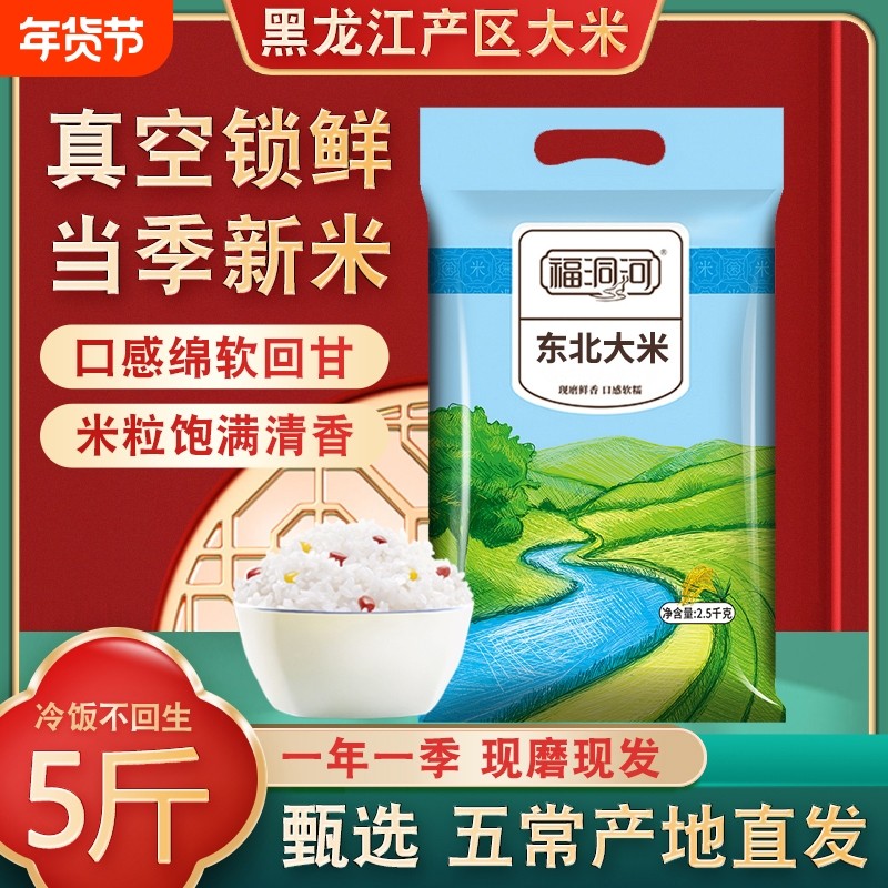 东北大米5斤真空当季新米黑龙江农家珍珠米五常大米长粒香稻花香