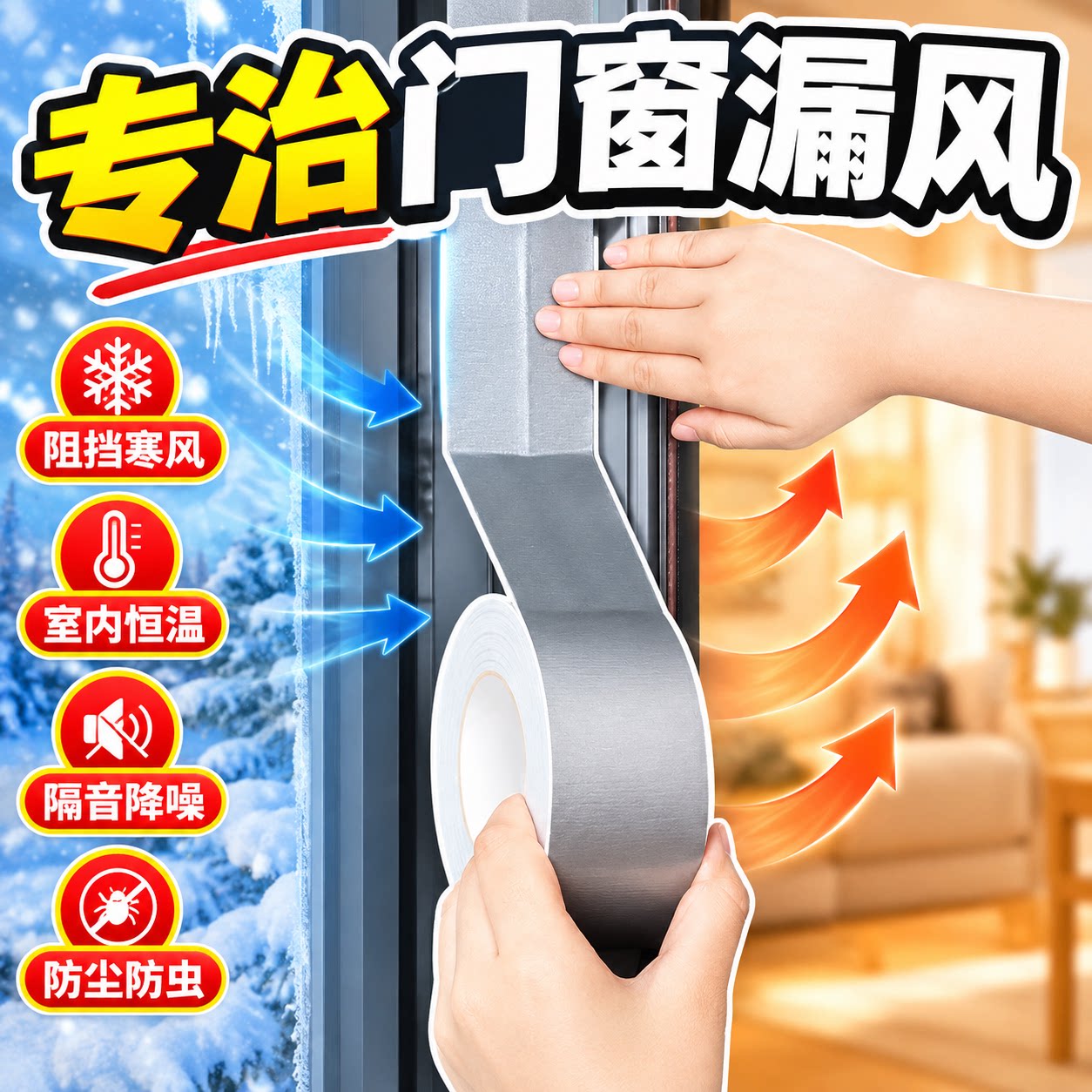冬季窗户防风保暖神器密封胶带缝隙漏寒风门窗缝隙防风胶条透明款防风胶带冬季封窗胶带窗户门缝漏风密封防水