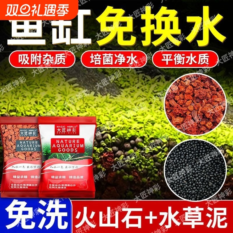 火山石水草泥生态鱼缸专用造景底部砂石头陶粒砂古法养鱼水草种