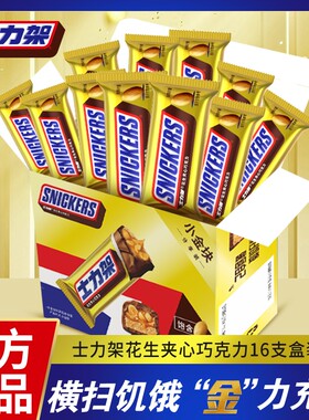 士力架花生夹心巧克力小金块运动饱腹能量棒解馋糖果休闲零食