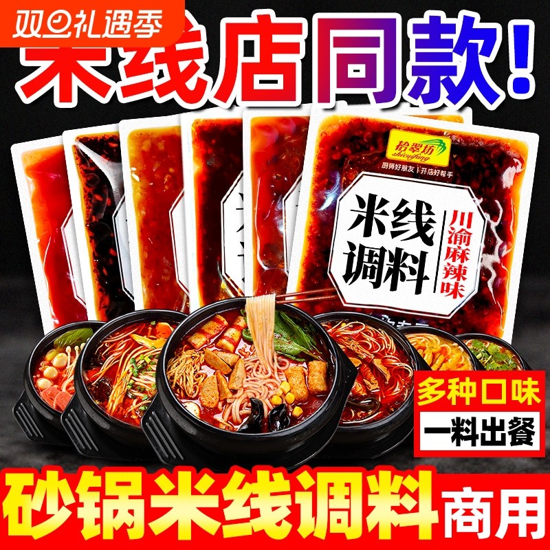 砂锅米线调料商用专用料包云南过桥米线店麻辣汤料底料酱料调味料