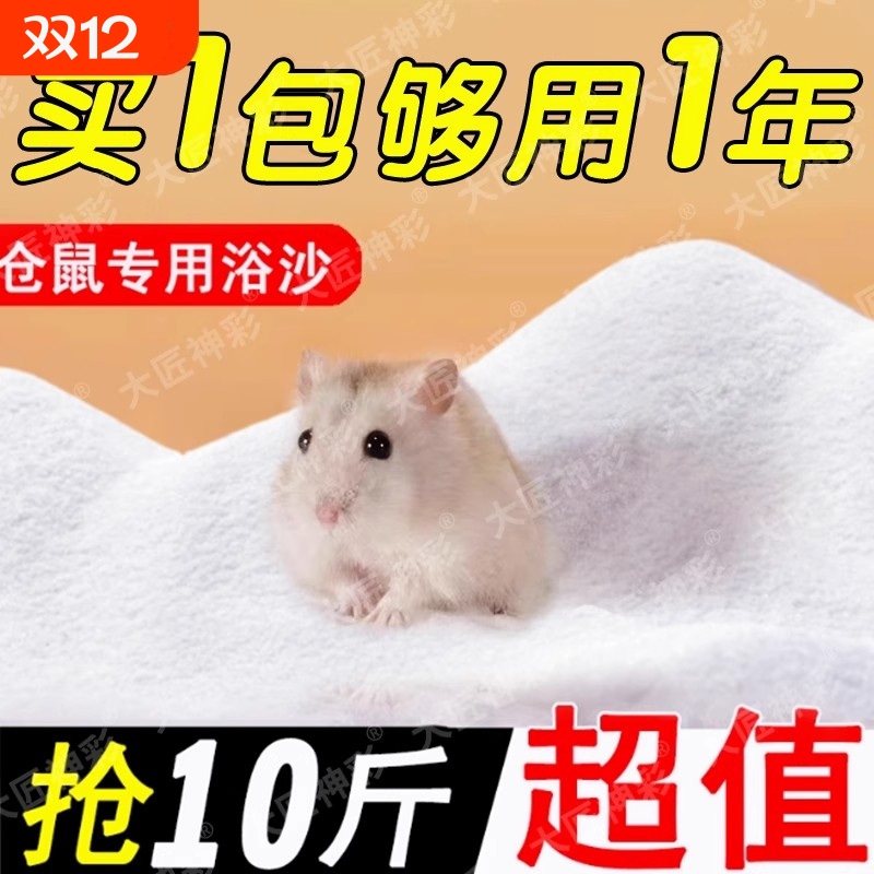 浴沙仓鼠专用尿沙二合一杀菌除臭尿砂金丝熊龙猫洗澡浴盐用品大全