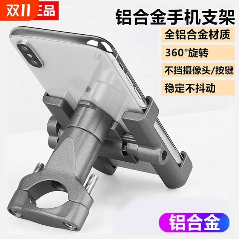铝合金电动车手机支架