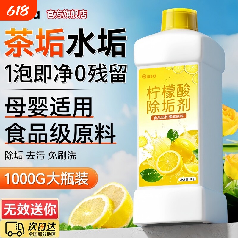 柠檬酸除垢剂食品级茶垢清洁水垢茶渍花洒强力清洗杯子烧水壶神器