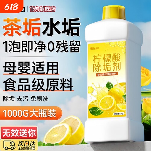 柠檬酸除垢剂食品级茶垢清洁水垢