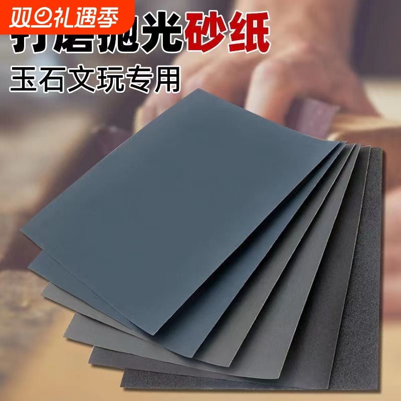 打磨砂纸水磨抛光超细3000目文玩车灯玉石蜜蜡抛光套装60-10