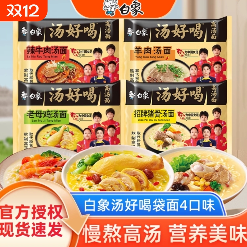 白象汤好喝方便面老母鸡汤袋装泡面辣牛肉招牌猪骨多口味宿舍夜宵