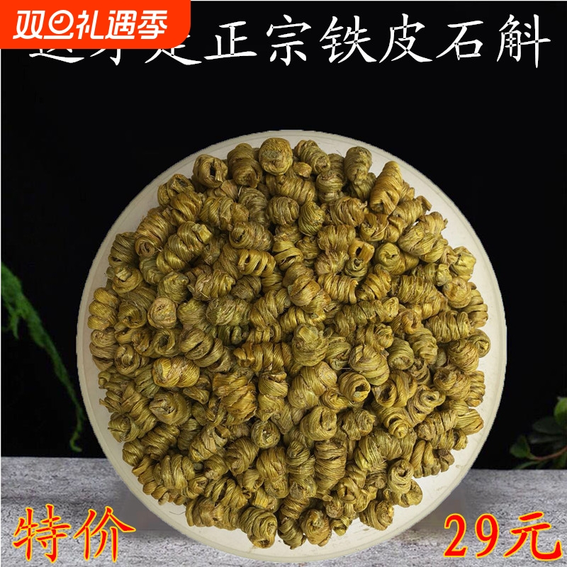 正宗云南霍山铁皮石斛枫斗 四年石斛条50g250g500克可磨石斛粉