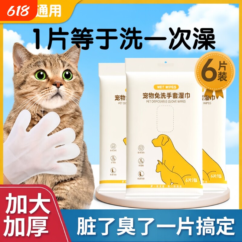 宠物免洗手套猫咪清洁狗狗杀菌除臭湿纸巾干洗手套免洗澡神器