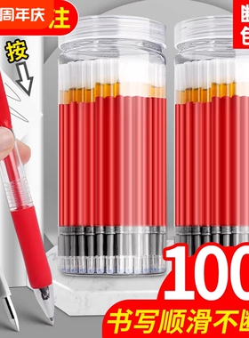 按动红笔芯按动式st头中性笔芯红色替芯0.5速干顺滑按动笔芯按压替换芯碳素笔芯老师专用水性笔芯大容量笔心