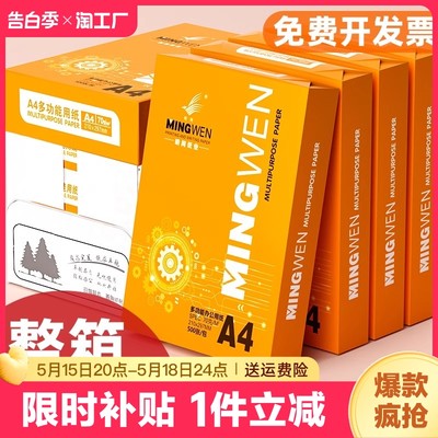 整箱划算装明闻a4打印纸500张70g加厚80克标书a4纸双面打印复印纸办公用纸a4白纸a4批发特价多功能