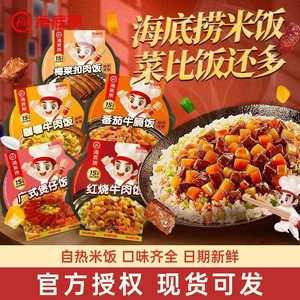 海底捞自热米饭红烧广式煲仔饭咖喱牛肉方便速食免煮即食快餐饭