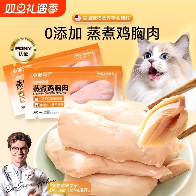 猫咪零食营养鸡胸肉幼猫湿粮罐头狗用粮增肥鱼油蒸煮宠物零食鸡肉