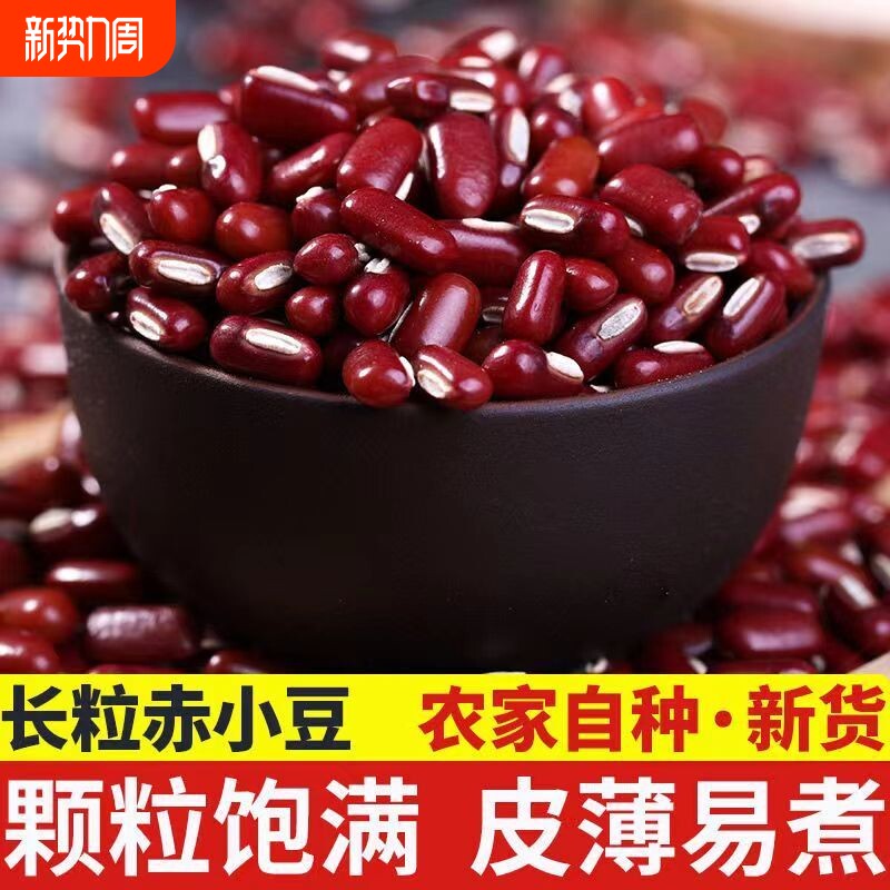 云南赤小豆长粒新豆杂粮搭薏米芡实茯苓煮水茶红豆薏米五谷杂粮