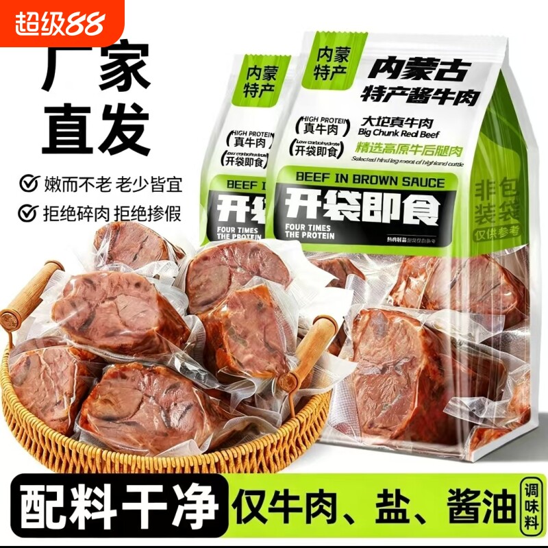 内蒙五香酱卤牛肉非腱子特产零食卤味健身即食真空解馋原味开袋