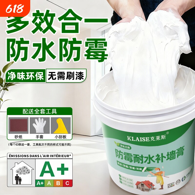 防水补墙膏白色墙面修复大白家用墙壁裂缝修补腻子粉防潮防霉墙漆