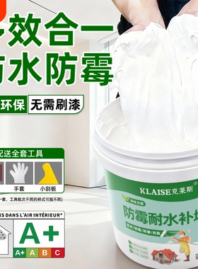 防水补墙膏白色墙面修复大白家用墙壁裂缝修补腻子粉防潮防霉墙漆