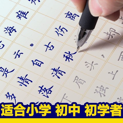 簪花小楷速成反复使用初学者钢笔水笔字帖书法练字板成人大学生高中生小学生漂亮大气静心每日一练凹槽正楷行书男女生书写楷书硬笔