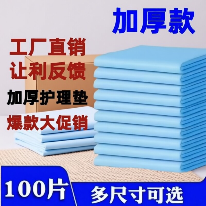 成人护理垫老年人专用加厚隔尿垫60x90防漏垫孕妇加大大尺寸吸水