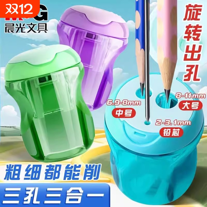 晨光儿童2.0卷笔刀迷你削笔刀小学生专用转笔刀铅笔削笔器幼儿园三角铅笔刀削笔器旋笔刀手动便捷三孔削笔刀